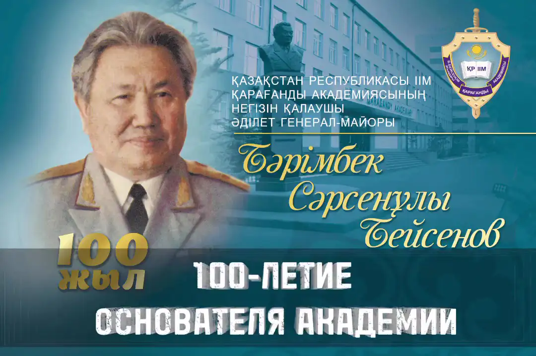 100 лет Баримбека Бейсенова